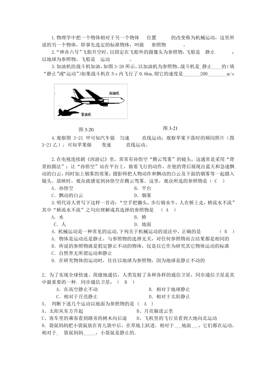 参照物题目练习_第1页