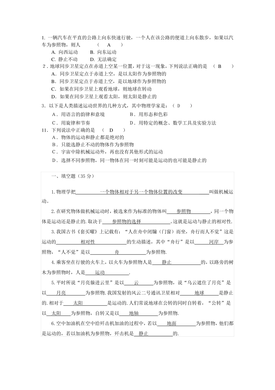 参照物题目练习_第2页