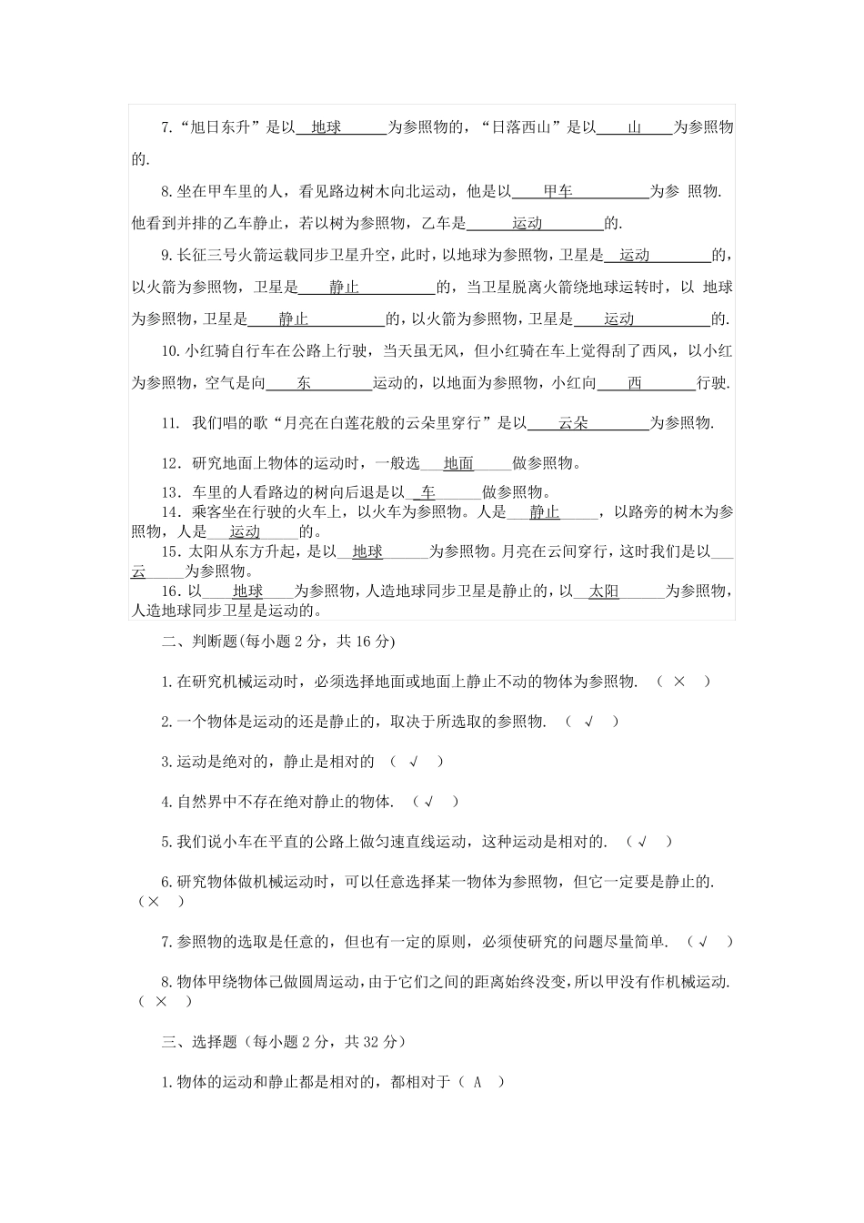 参照物题目练习_第3页