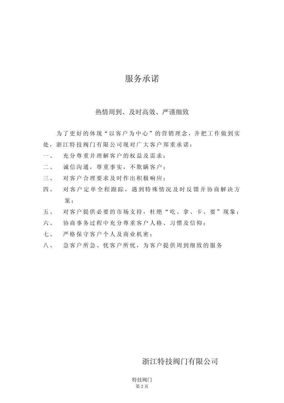 参考业务关系合作协议书_第2页