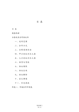 参考业务关系合作协议书