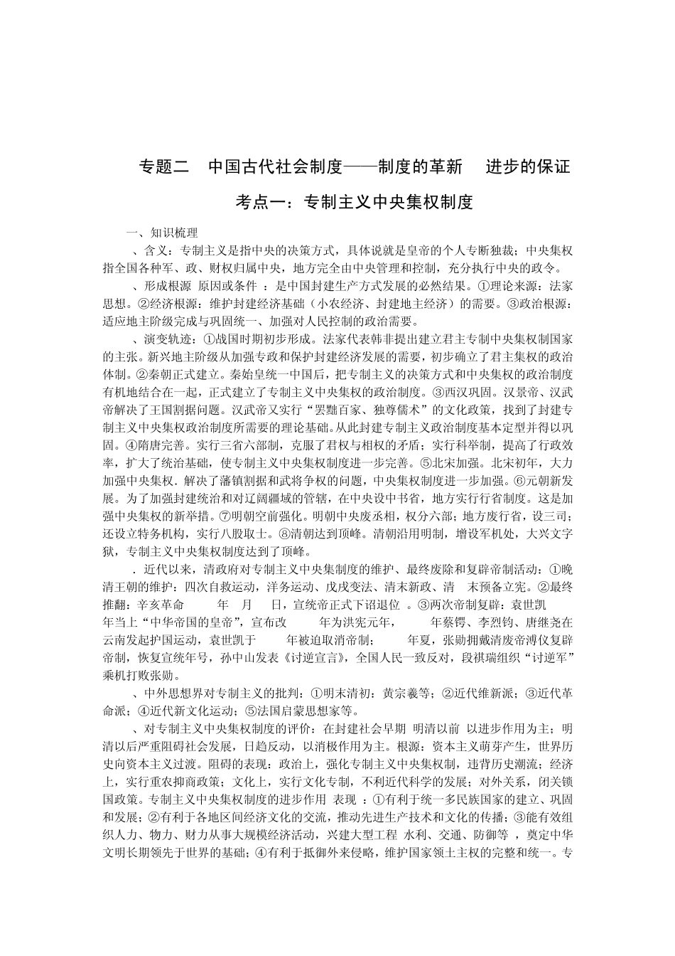 参考中国古代社会制度制度的革新进步的保证_第1页
