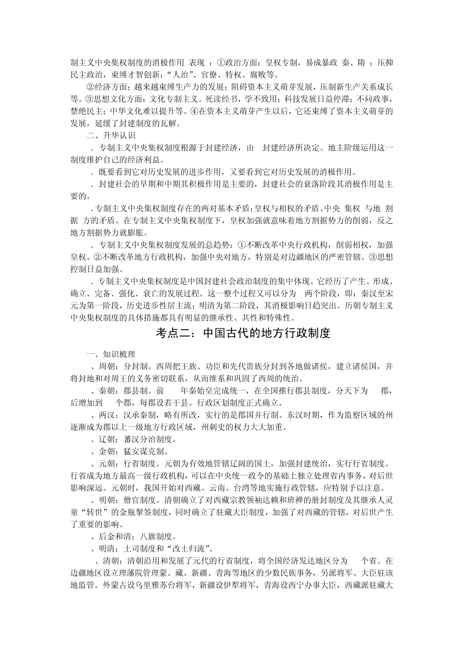 参考中国古代社会制度制度的革新进步的保证_第2页