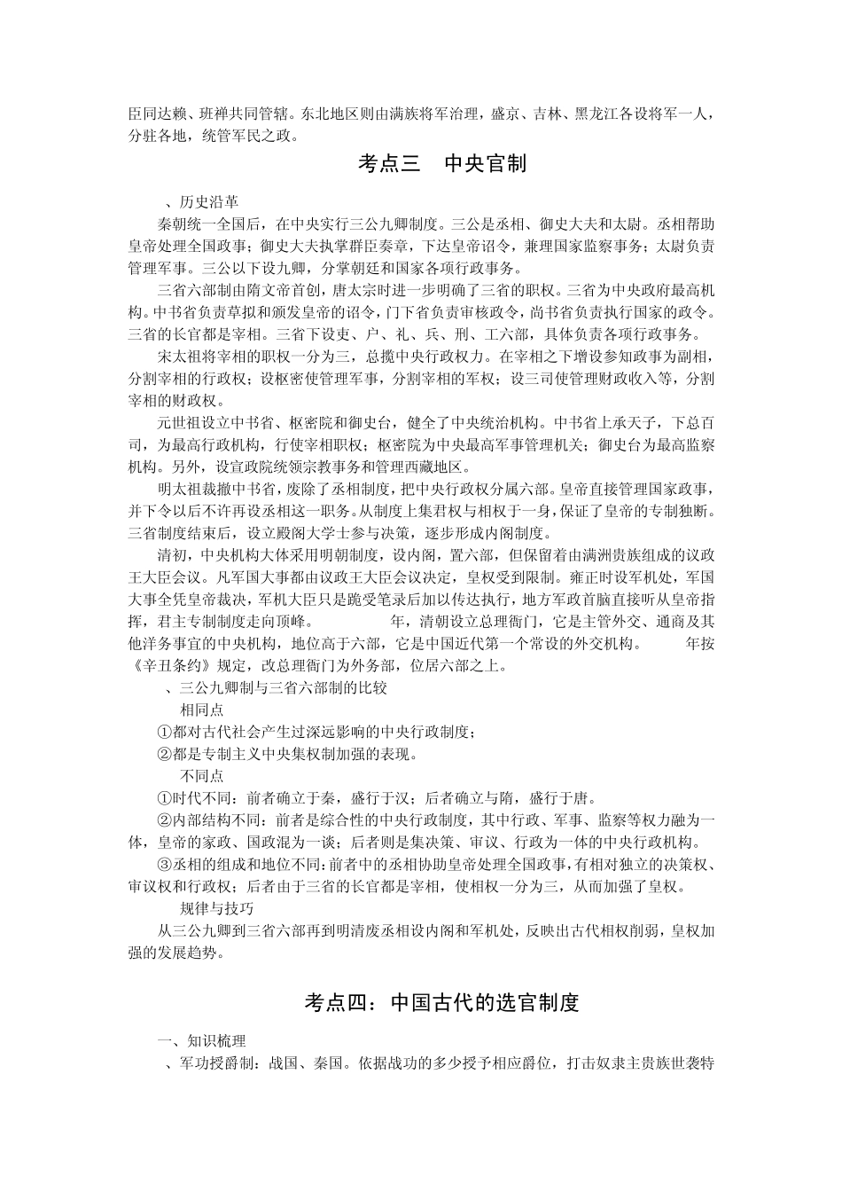 参考中国古代社会制度制度的革新进步的保证_第3页