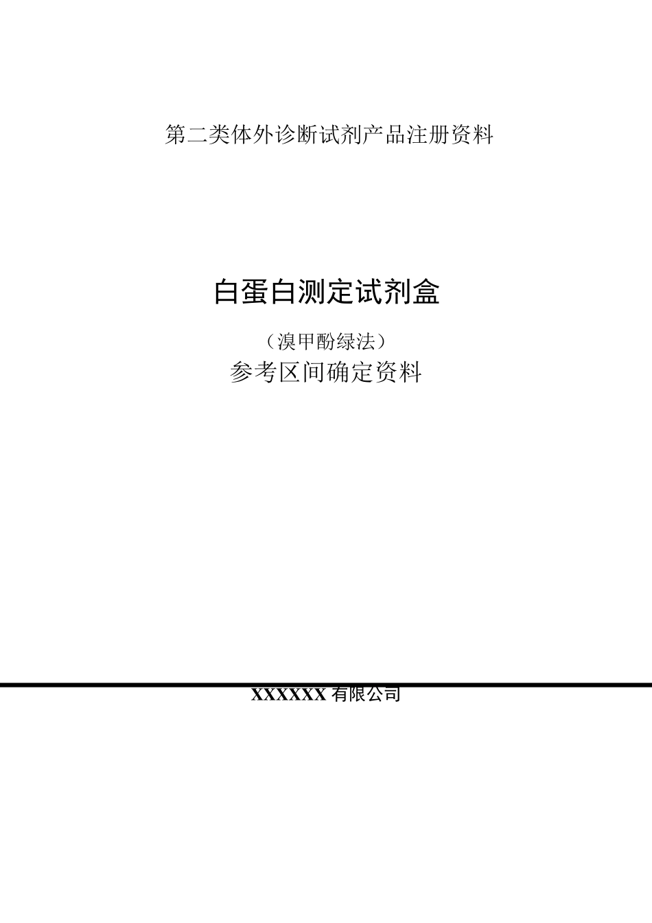 参考区间确定资料_第1页
