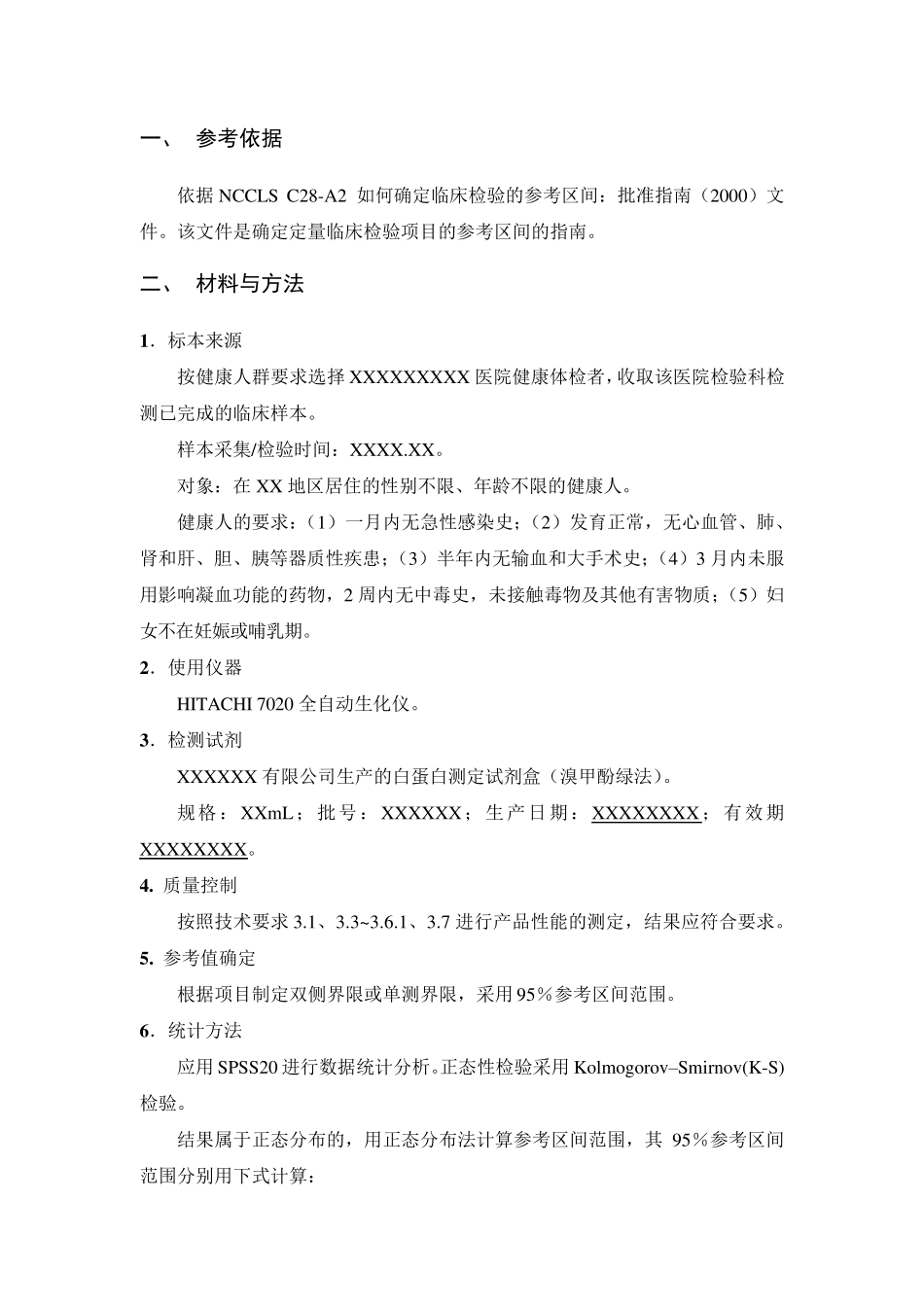 参考区间确定资料_第2页