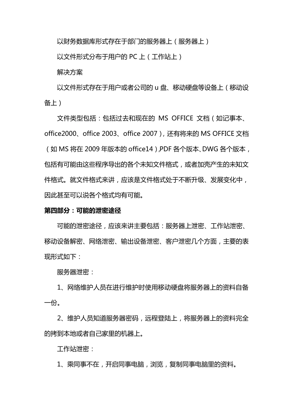 参考公司电子文档管理方案_第2页