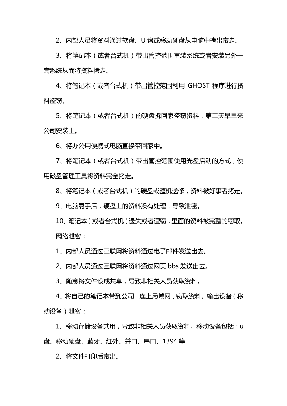 参考公司电子文档管理方案_第3页