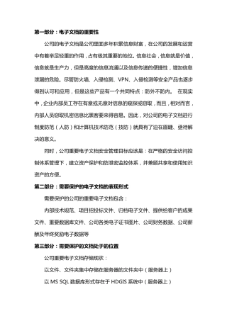 参考公司电子文档管理方案