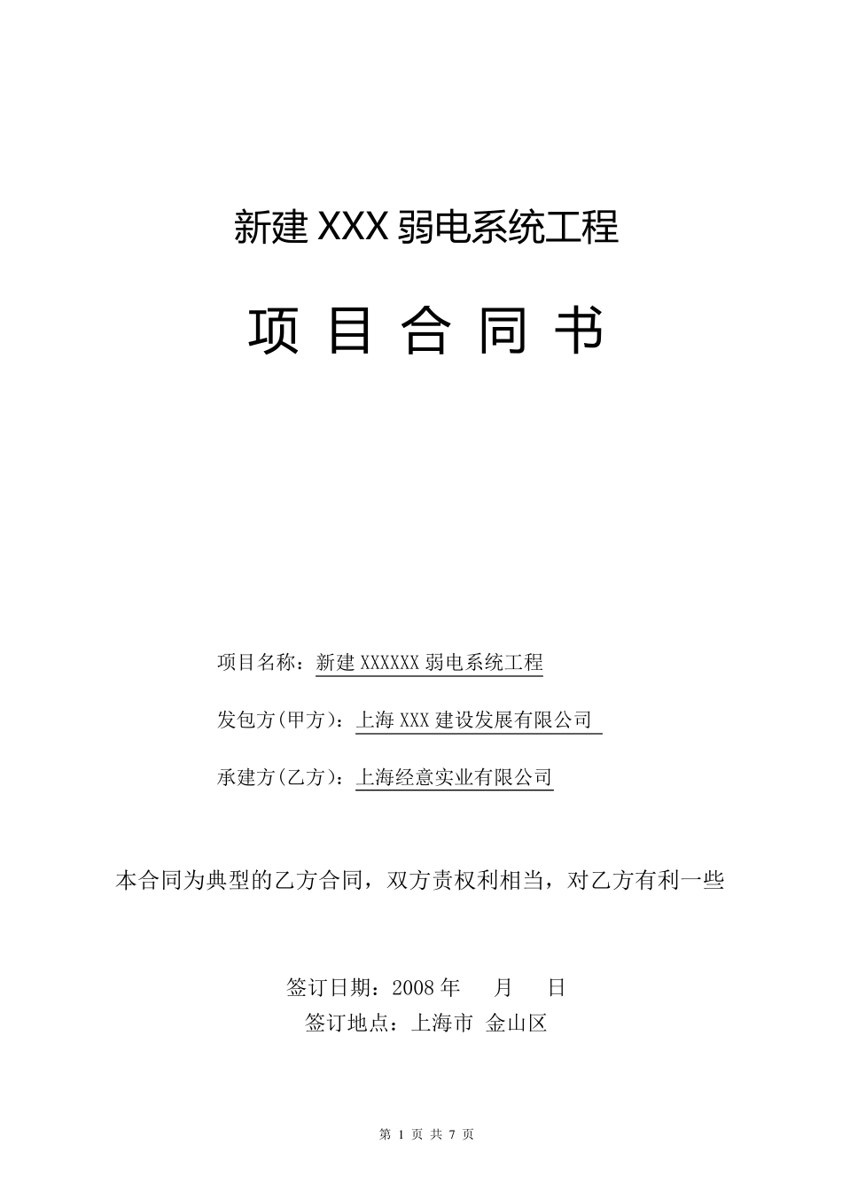 参考工程合同对乙方有利_第1页