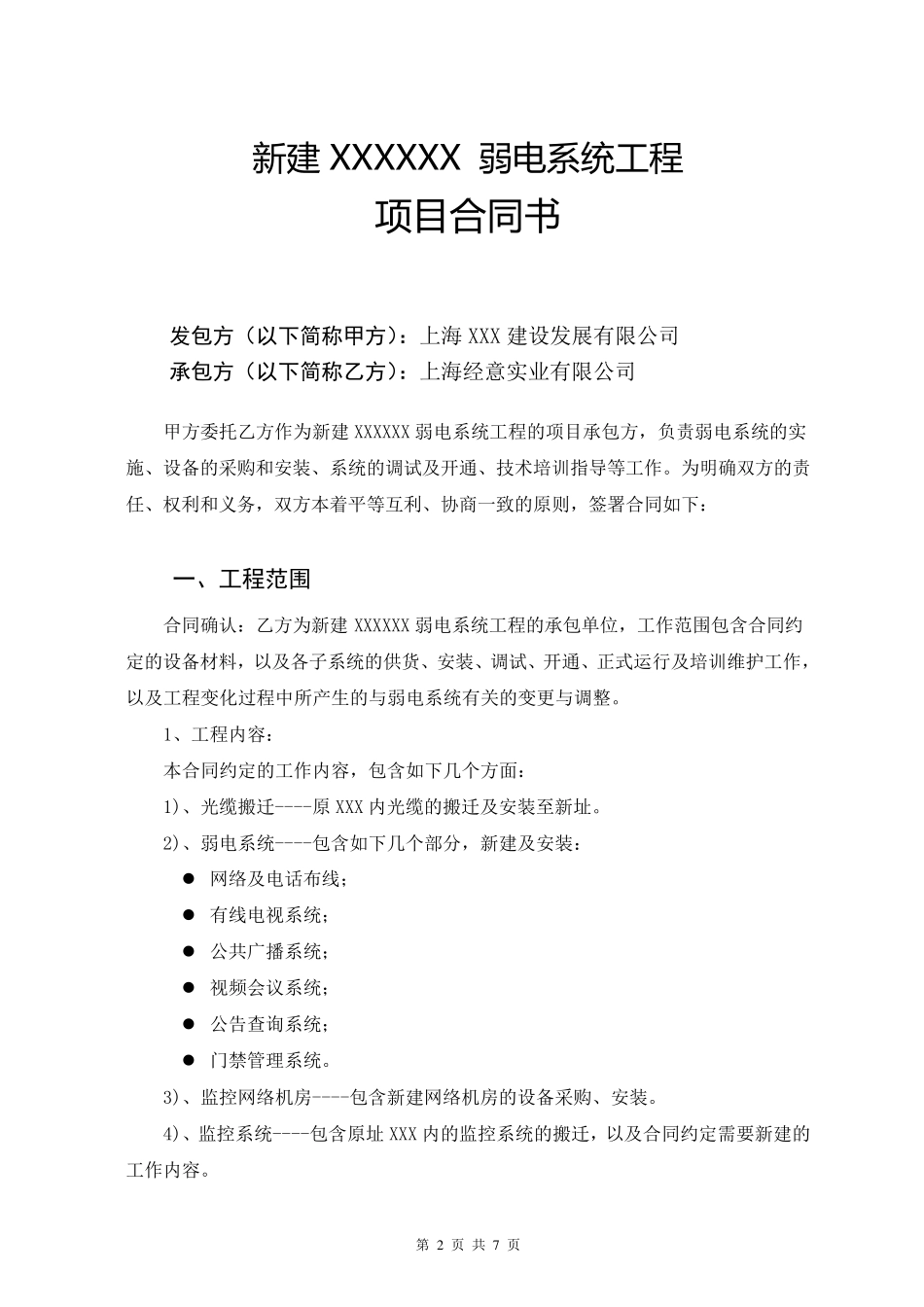 参考工程合同对乙方有利_第2页