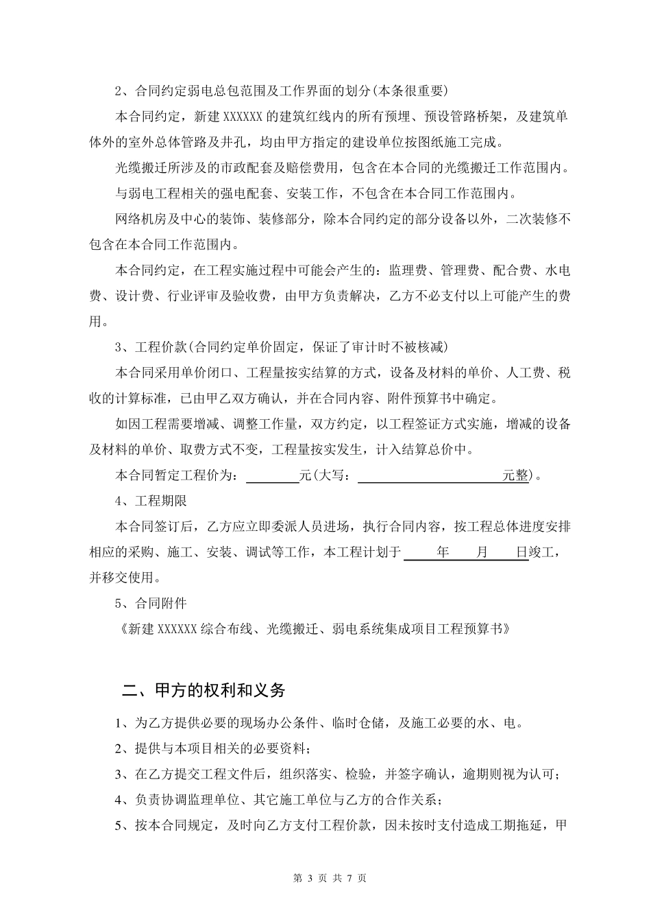 参考工程合同对乙方有利_第3页