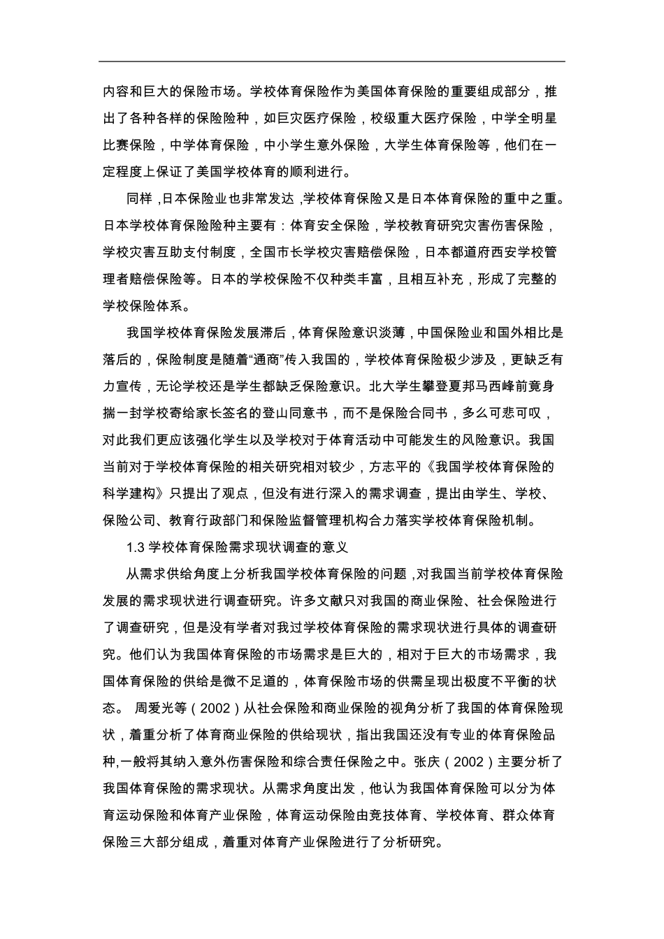 参考开题报告的写法_第2页