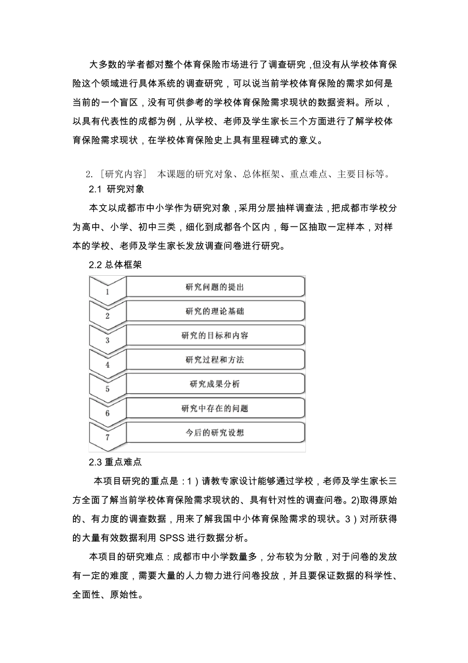 参考开题报告的写法_第3页
