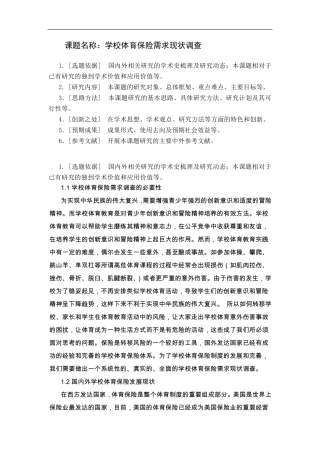 参考开题报告的写法