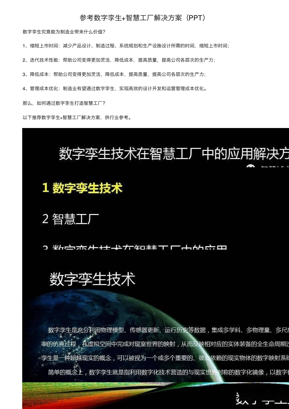 参考数字孪生+智慧工厂解决方案(PPT)_第1页
