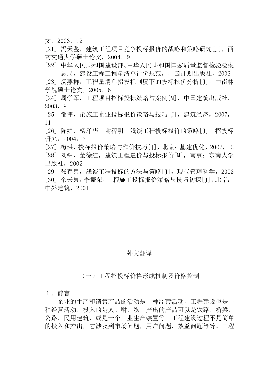 参考文献,外文翻译,致谢_第2页