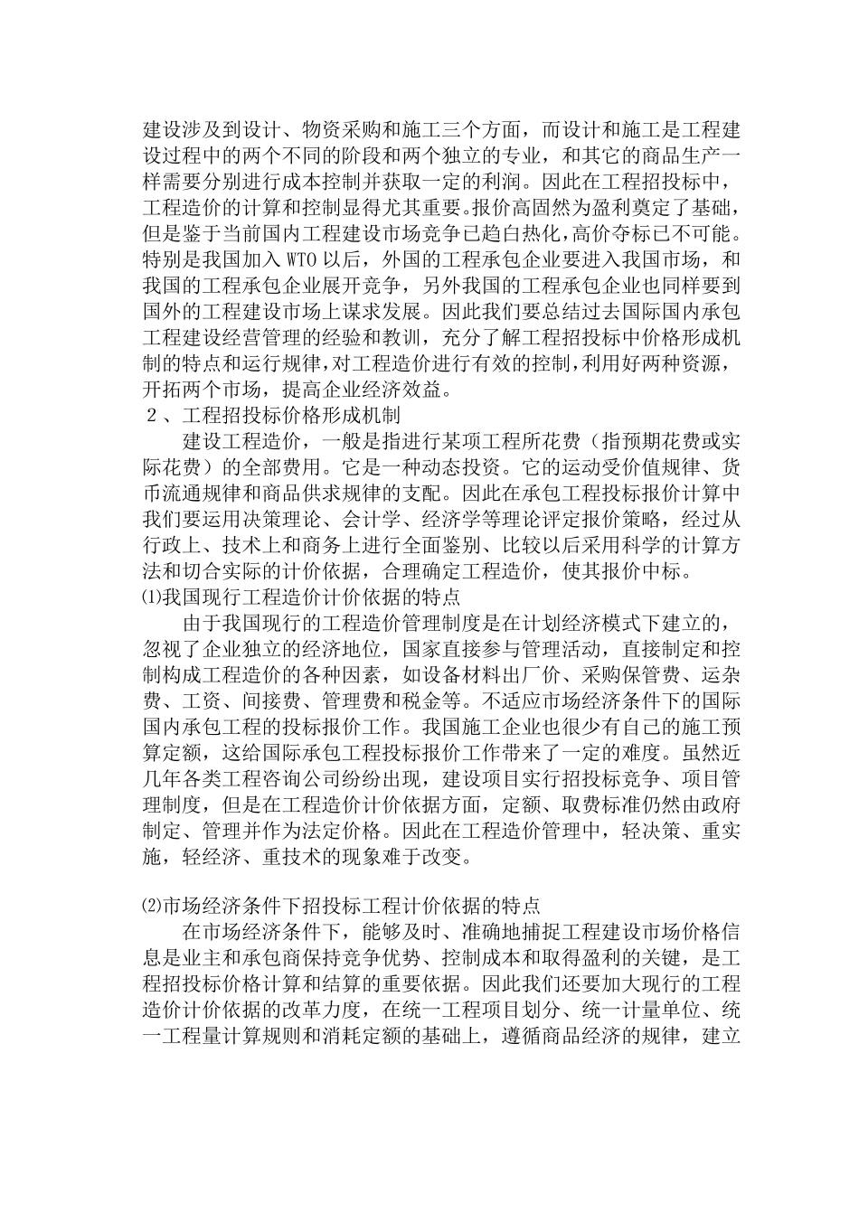 参考文献,外文翻译,致谢_第3页