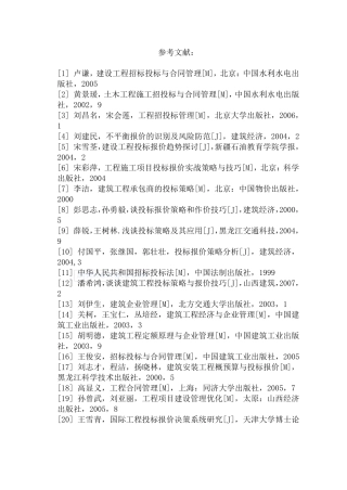 参考文献,外文翻译,致谢