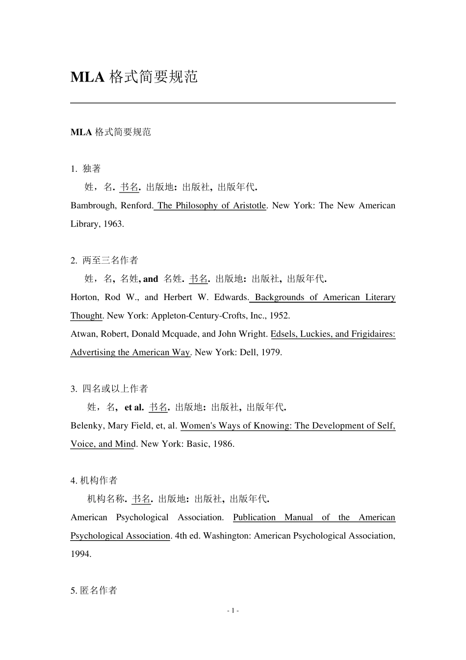 参考文献中MLA格式规范_第1页