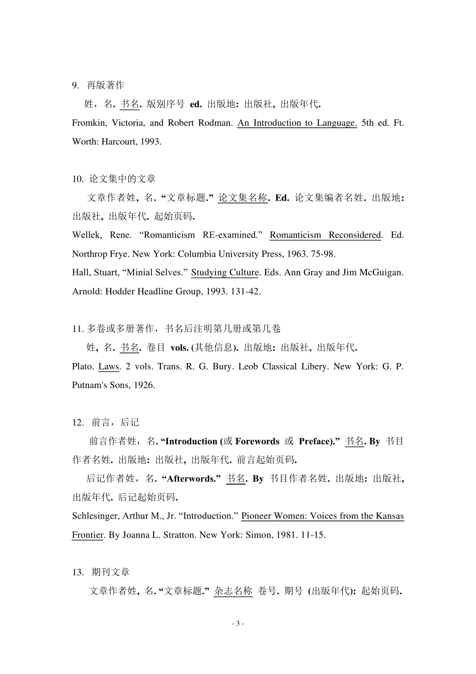 参考文献中MLA格式规范_第3页