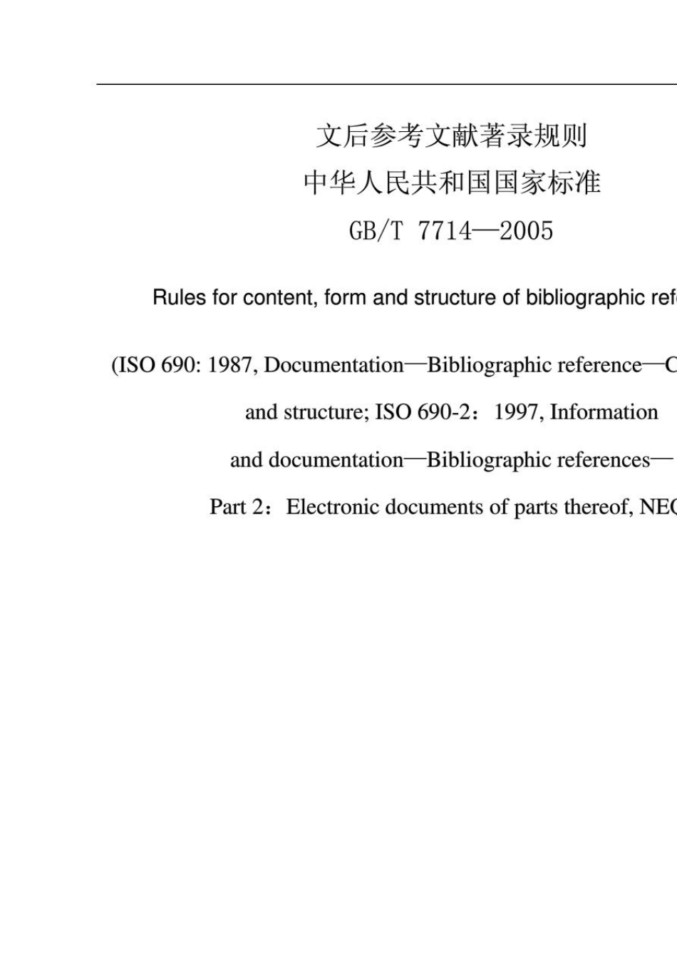 参考文献格式国家标准(GBT77142005)_第1页