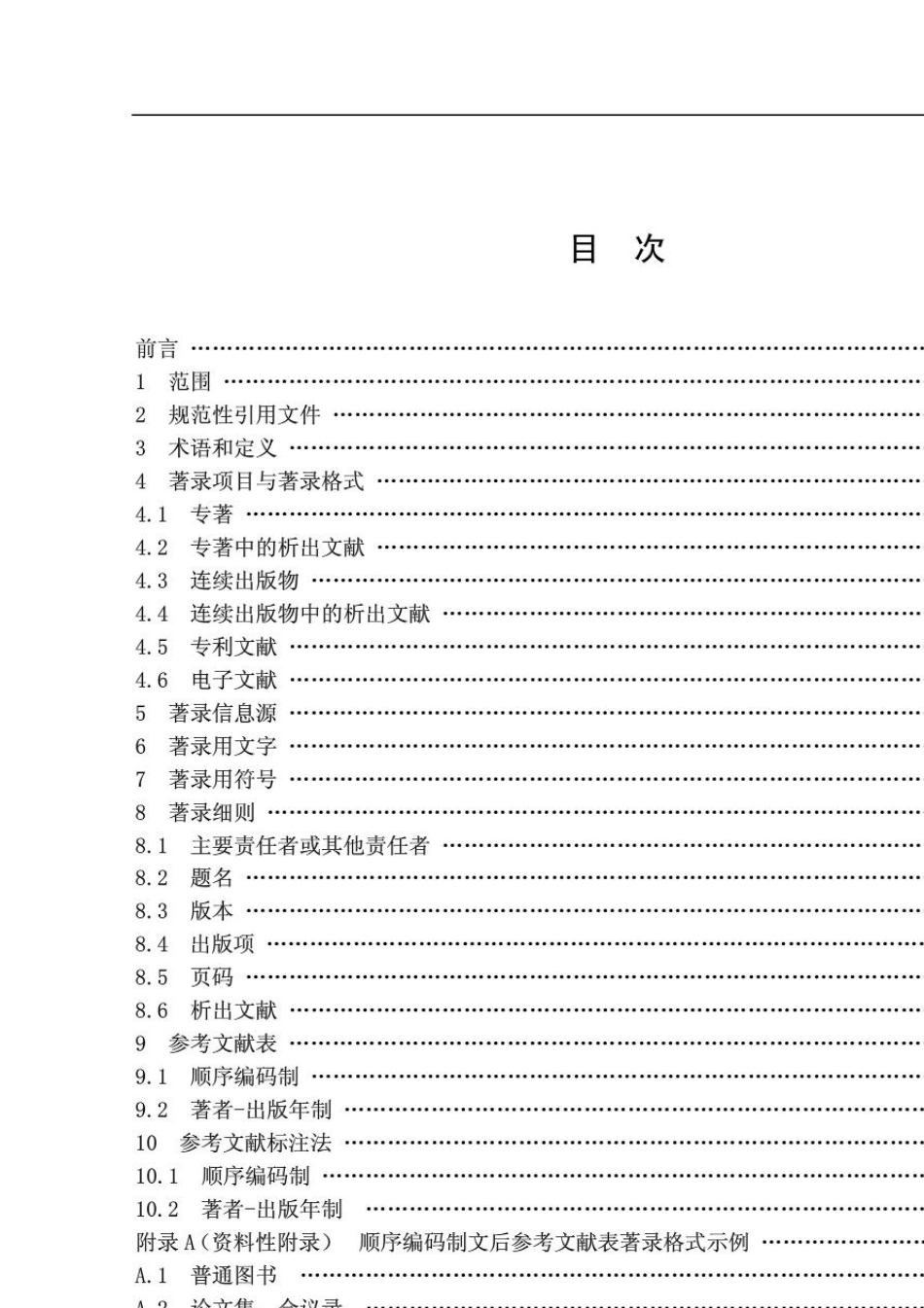 参考文献格式国家标准(GBT77142005)_第2页