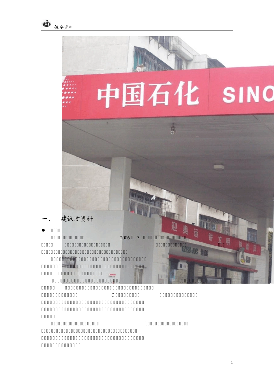 参考用中石化防爆监控处理方案_第2页