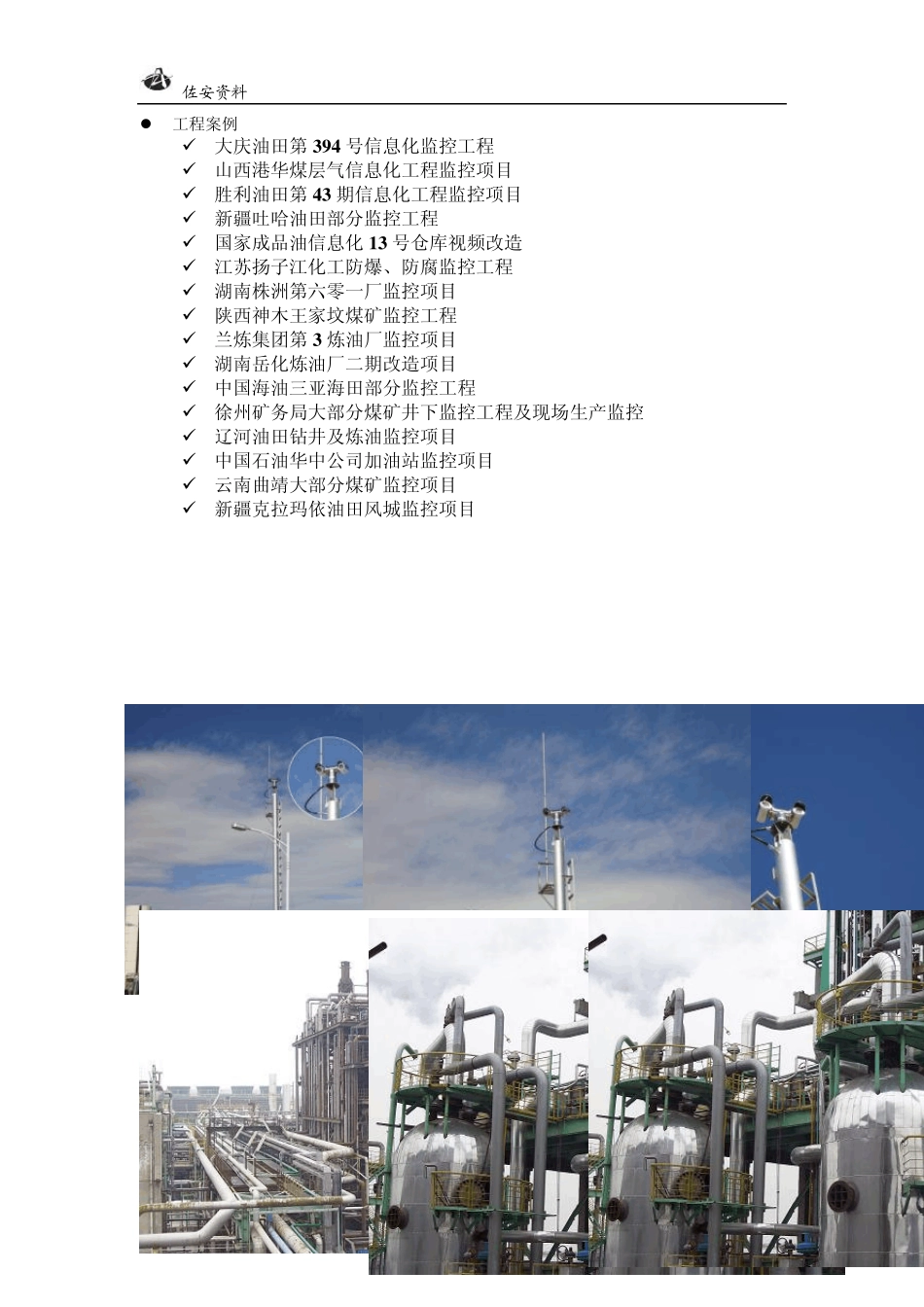 参考用中石化防爆监控处理方案_第3页