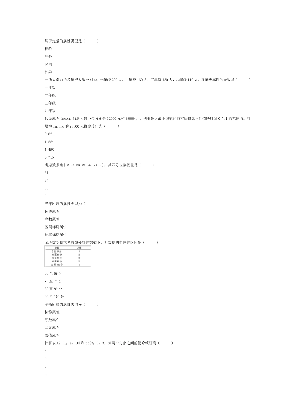 参考答案of数据挖掘_第3页
