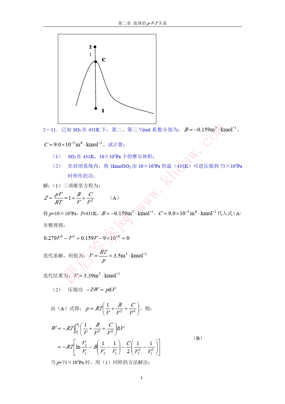参考答案化工热力学第二版(马沛生著)化学工业出版社课后答案第二章习题答案_第3页