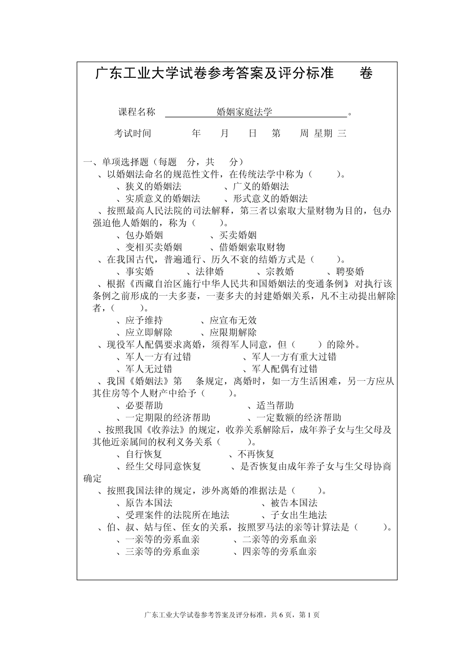 参考答案及评分标准A_第1页