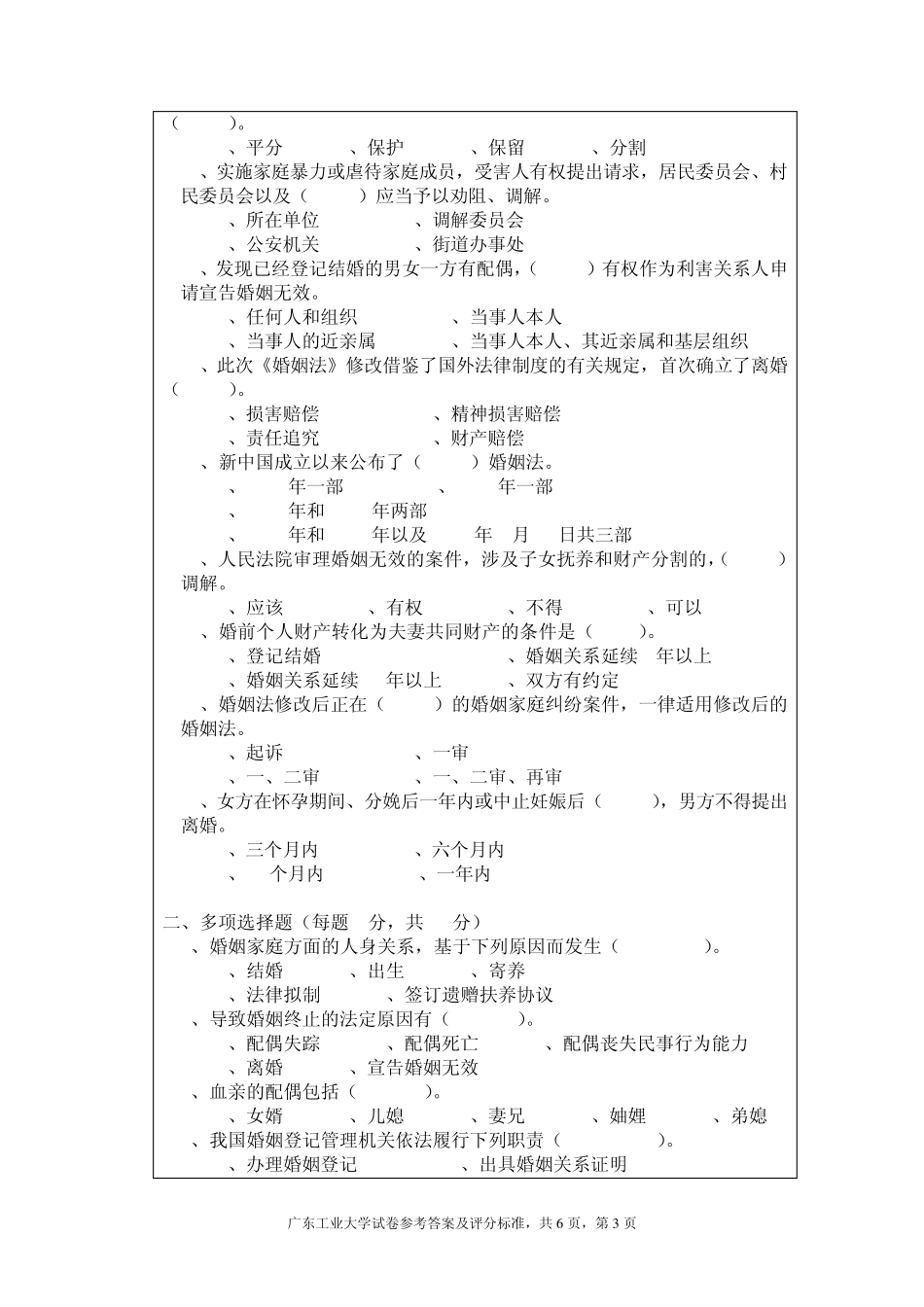 参考答案及评分标准A_第3页