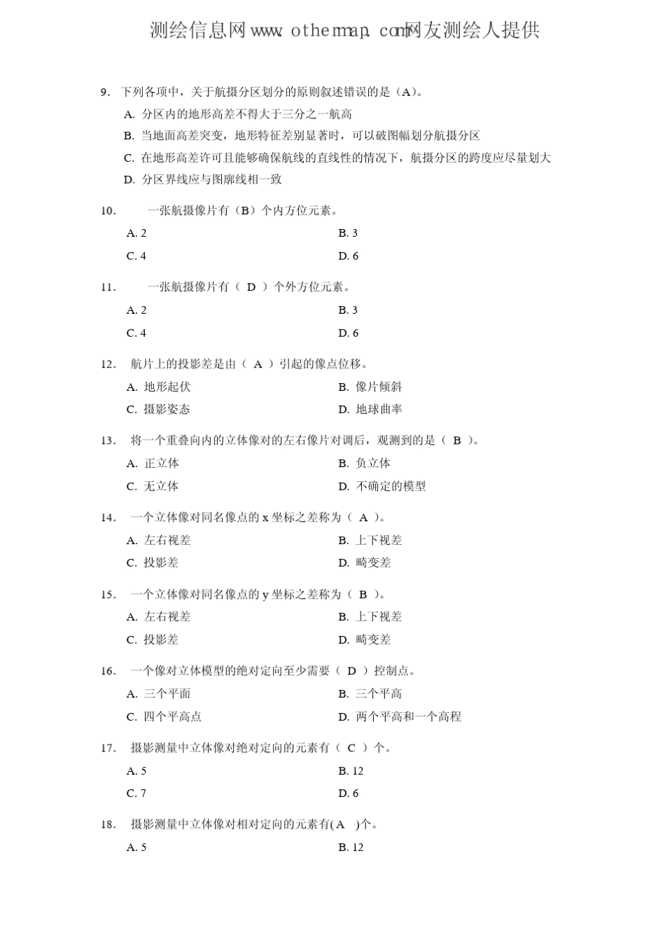 参考答案摄影测量与遥感、测绘航空摄影部分_第2页
