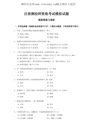 参考答案摄影测量与遥感、测绘航空摄影部分