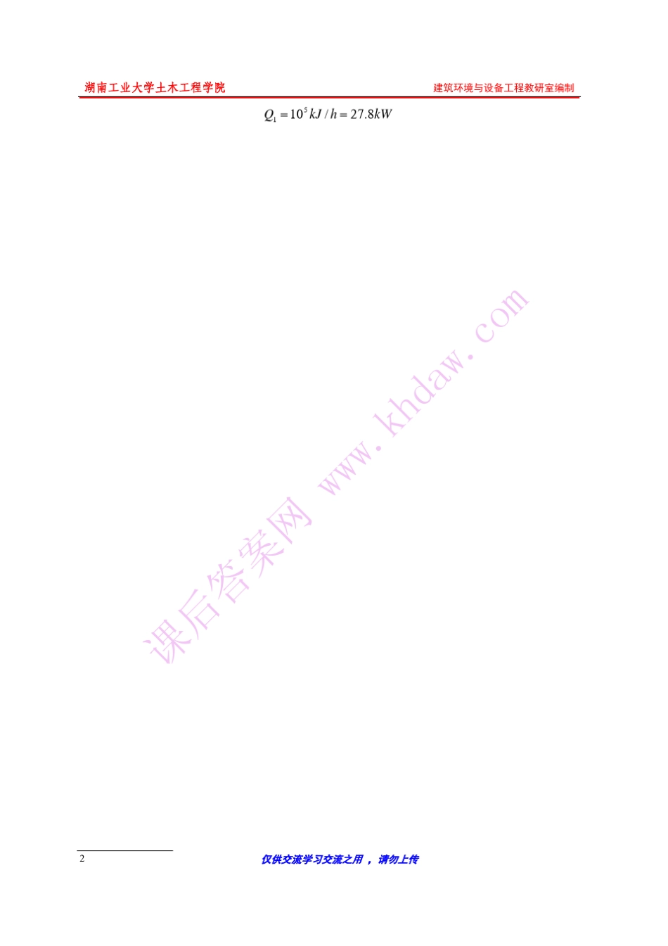 参考答案工程热力学(康乐明著)中国建筑工业出版社课后答案_第2页