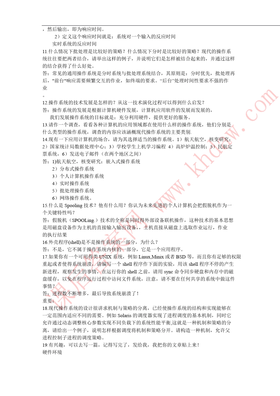 参考答案操作系统教程(陈向群杨芙清著)北京大学出版社课后答案_第2页