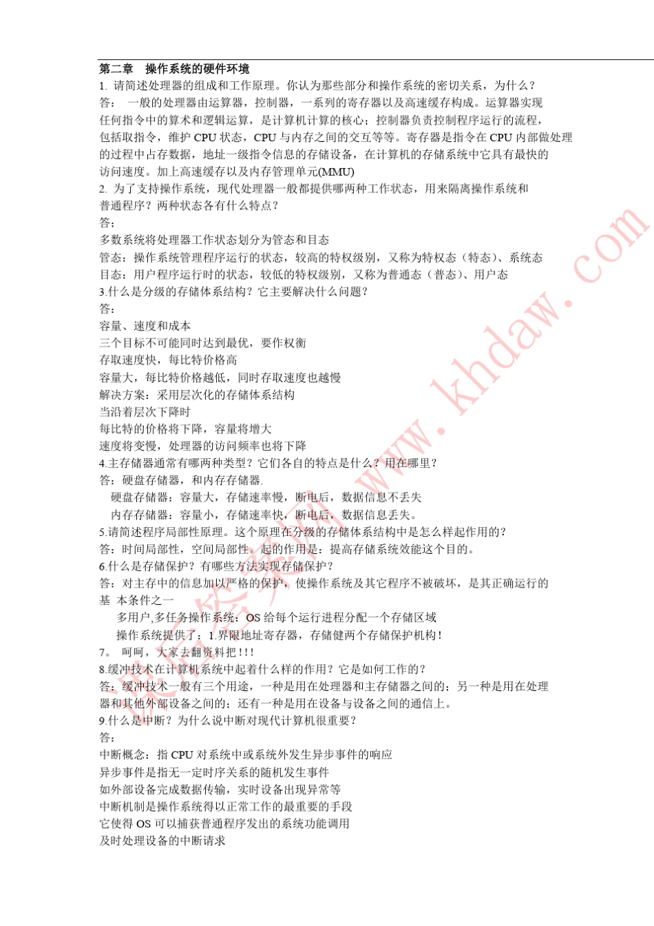 参考答案操作系统教程(陈向群杨芙清著)北京大学出版社课后答案_第3页