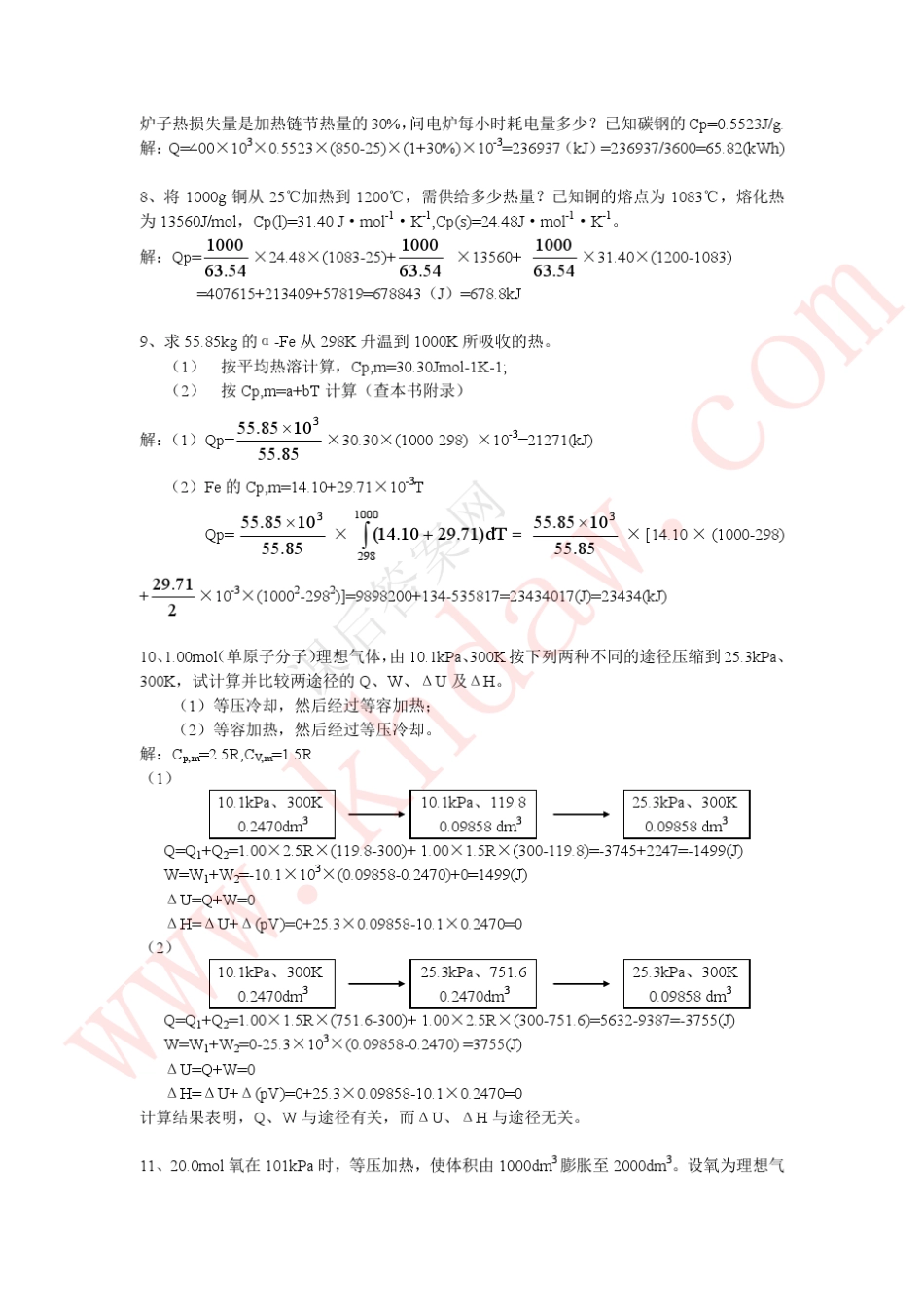 参考答案物理化学第三版(程兰征章燕豪著)上海科学技术出版社课后答案_第2页