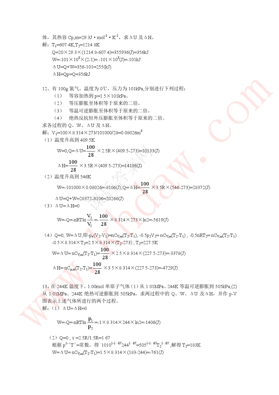 参考答案物理化学第三版(程兰征章燕豪著)上海科学技术出版社课后答案_第3页