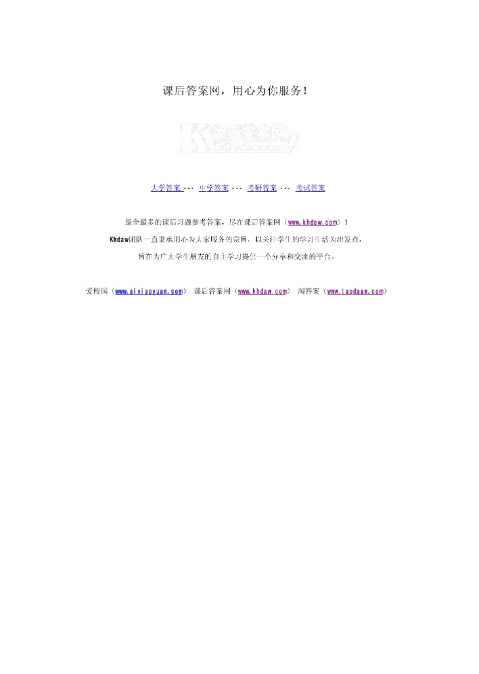 参考答案数据库系统原理教程(王珊陈红著)清华大学出版社课后答案_第1页