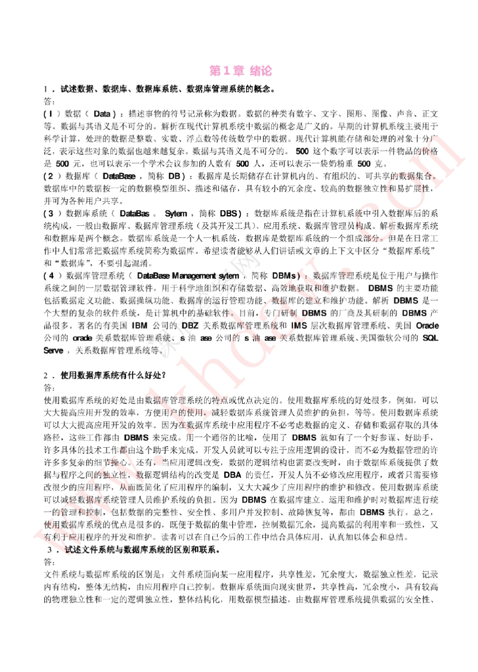 参考答案数据库系统原理教程(王珊陈红著)清华大学出版社课后答案_第2页
