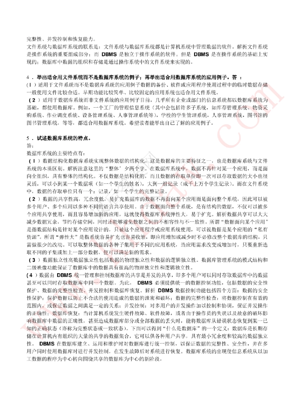 参考答案数据库系统原理教程(王珊陈红著)清华大学出版社课后答案_第3页