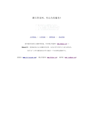 参考答案数据库系统原理教程(王珊陈红著)清华大学出版社课后答案