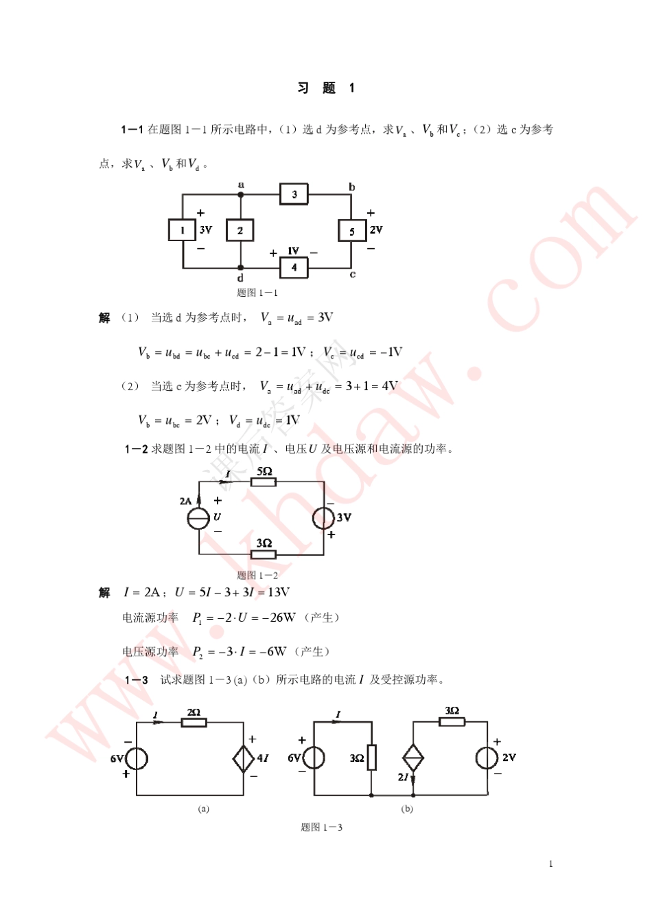 参考答案电路与模拟电子技术基础(查丽斌著)电子工业出版社课后答案_第1页