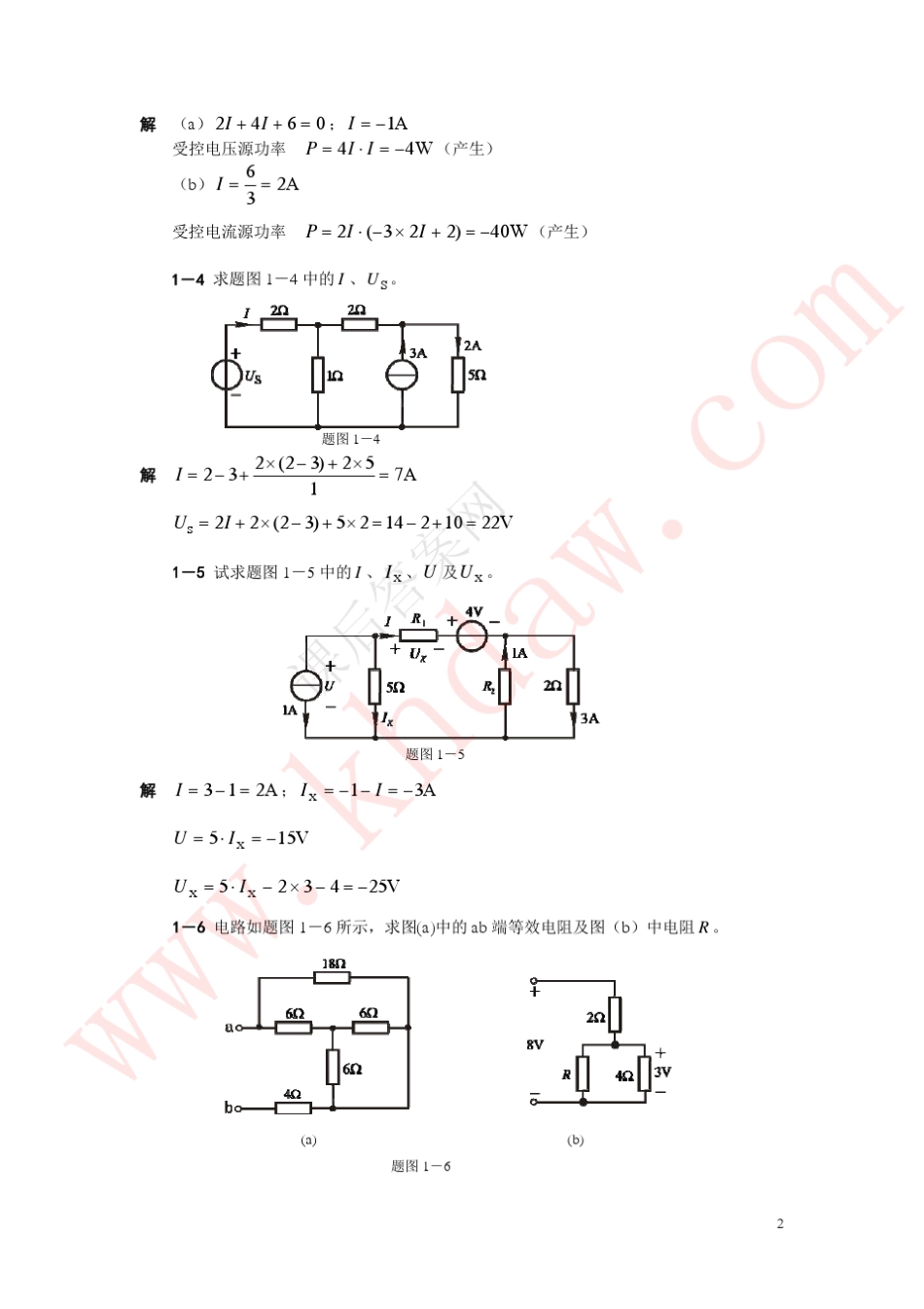 参考答案电路与模拟电子技术基础(查丽斌著)电子工业出版社课后答案_第2页