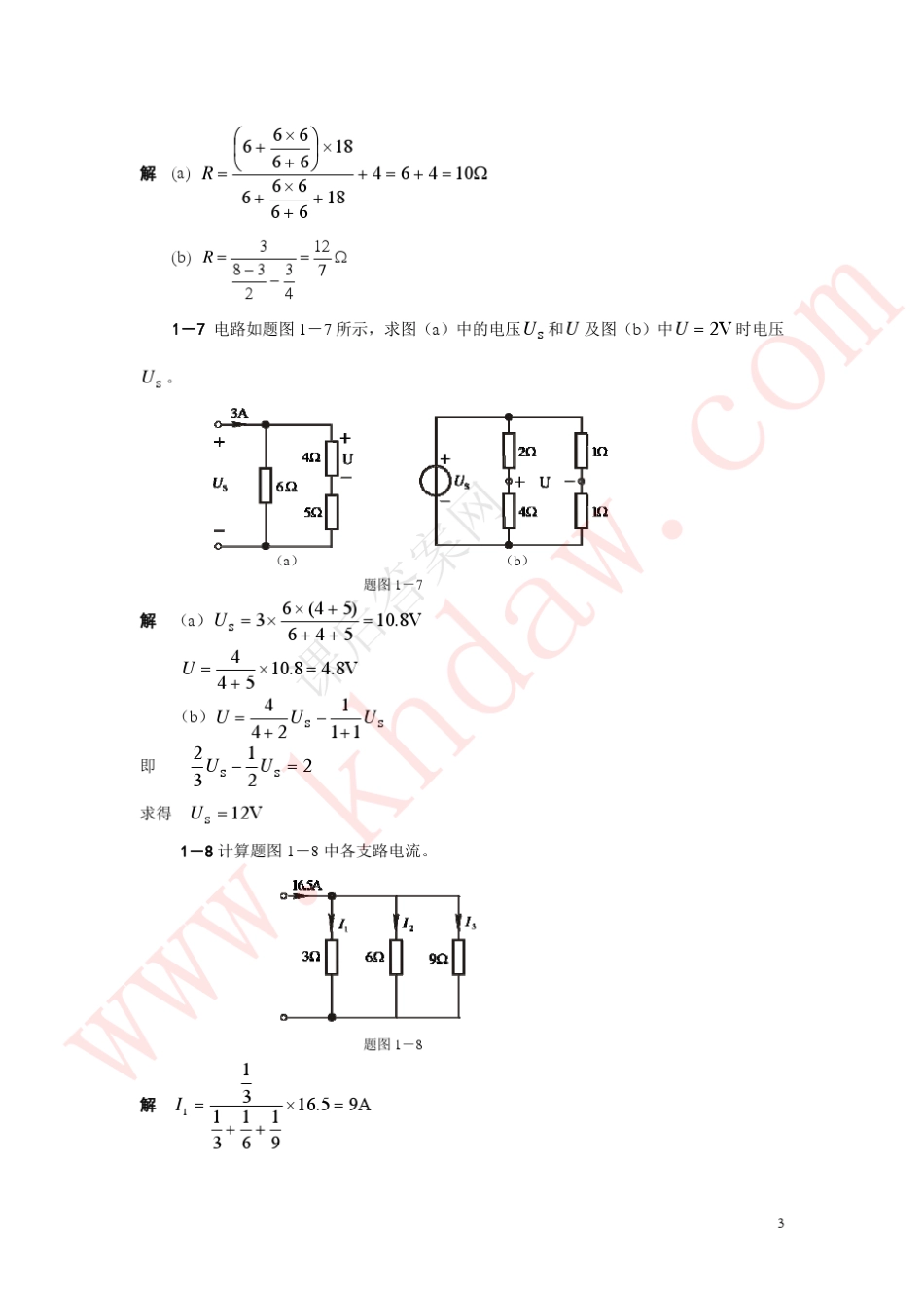 参考答案电路与模拟电子技术基础(查丽斌著)电子工业出版社课后答案_第3页
