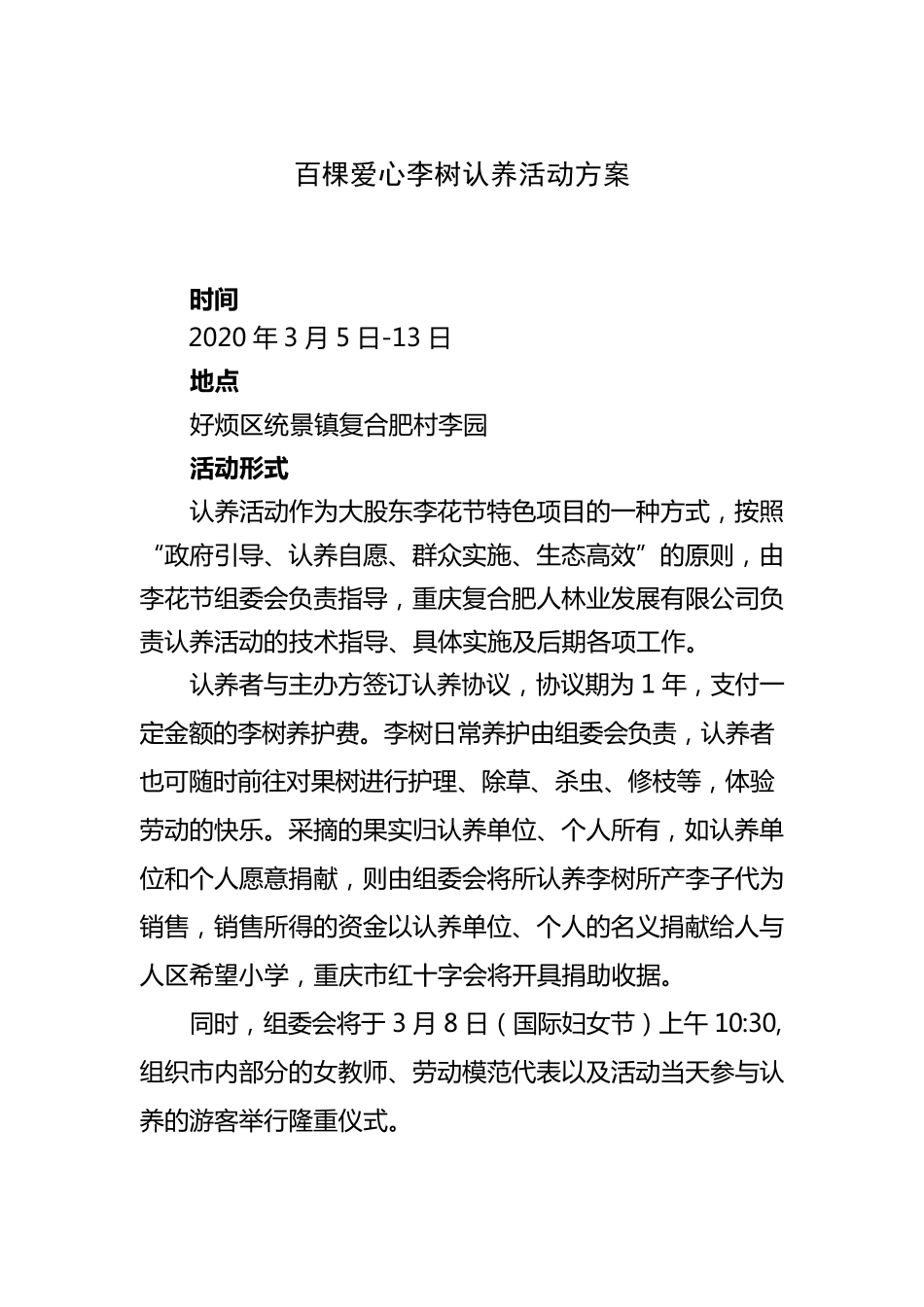 参考认养方案_第1页