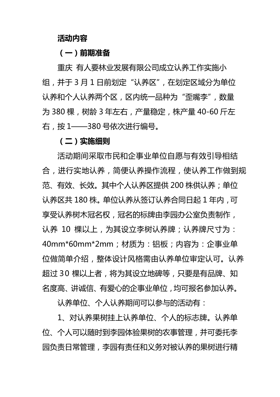 参考认养方案_第2页