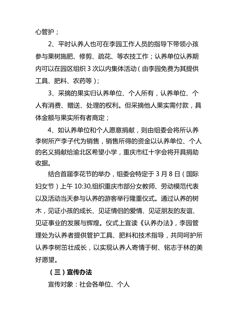 参考认养方案_第3页